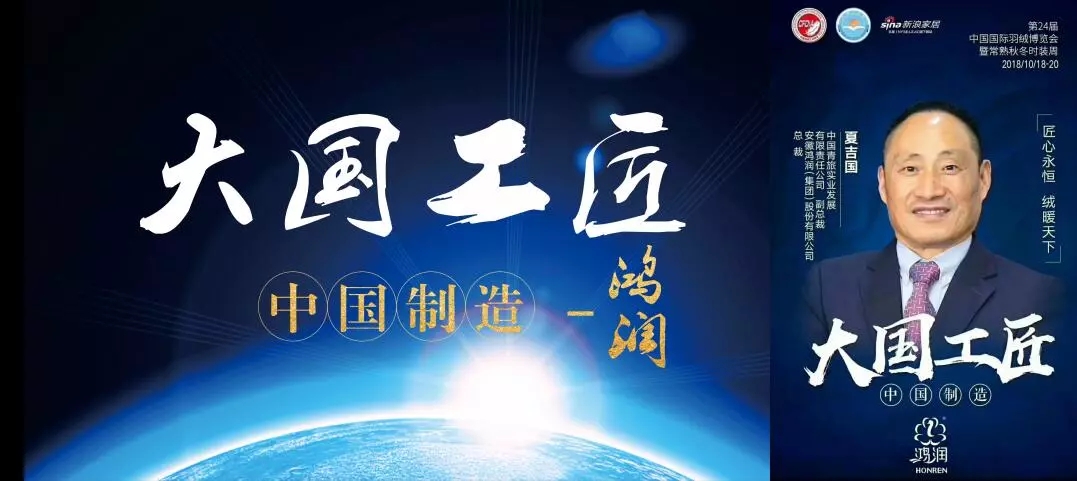 【匠心?絨耀】鴻潤羽絨家紡第二十三屆招商會暨2019秋冬新品發(fā)布會完美收官！
