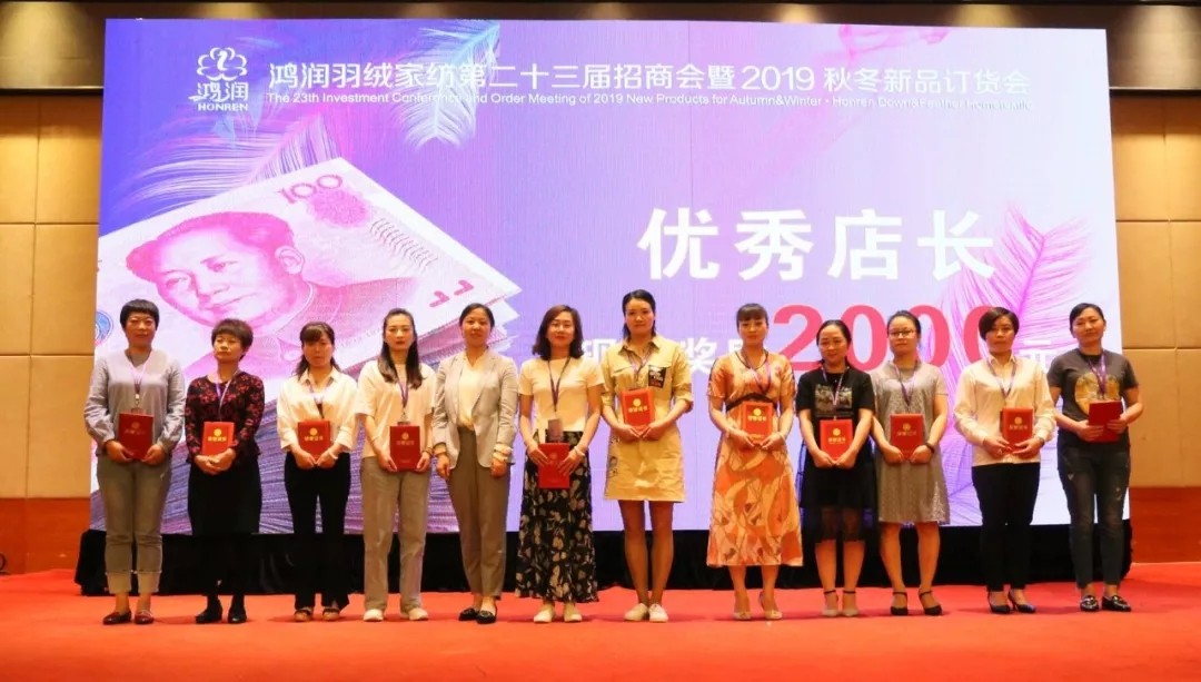 【匠心?絨耀】鴻潤羽絨家紡第二十三屆招商會暨2019秋冬新品發(fā)布會完美收官！